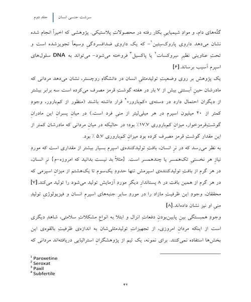 سرشت جنسی انسان جلد چهارم - نمونه چهارم - جزیره کتاب های الکترونیکی